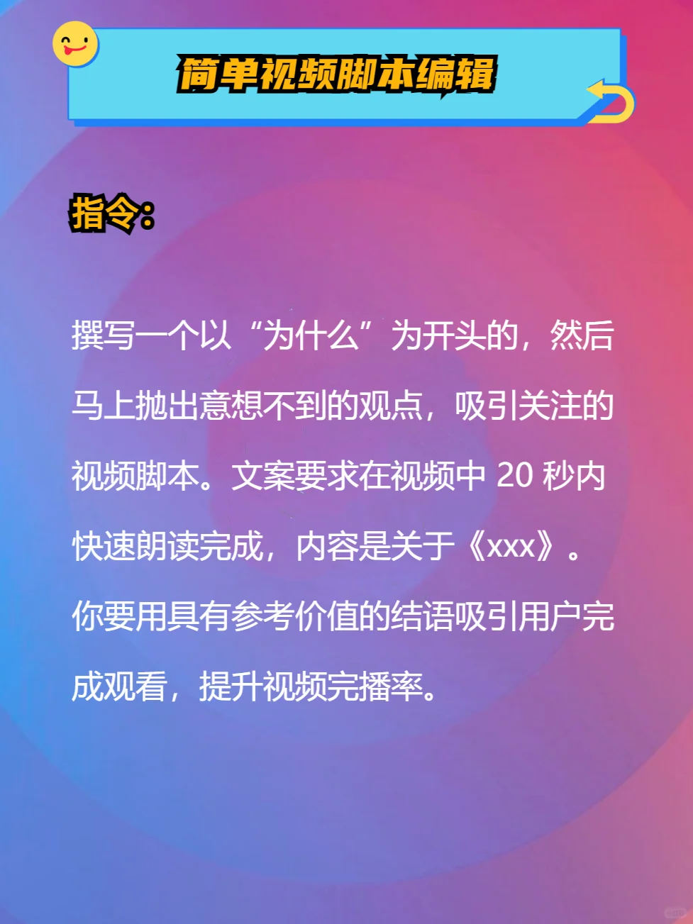 自媒体救星！AI生成脚本，高效创作从此无忧