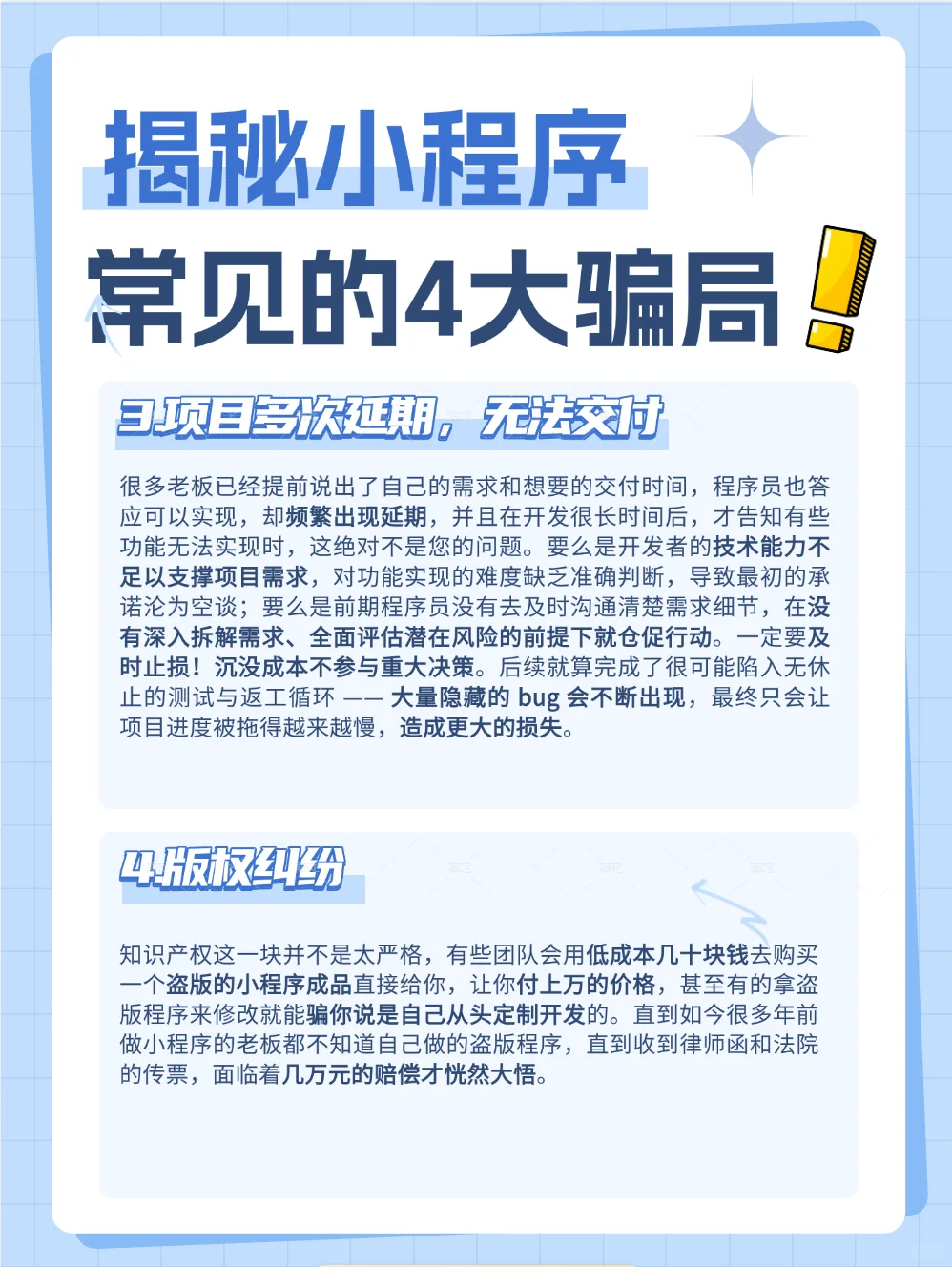 揭秘小程序4大骗局❗️