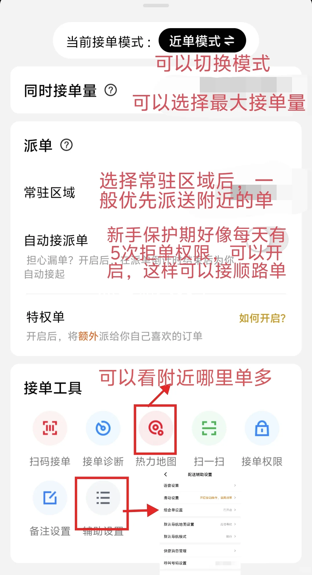 美团众包app使用指南