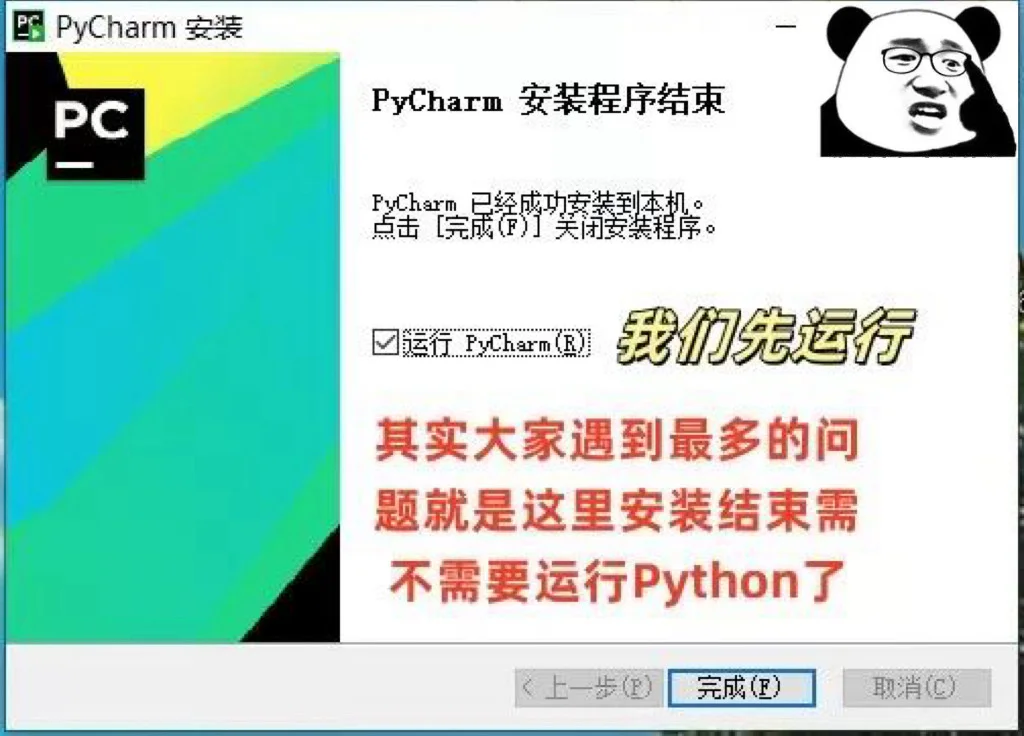 Python/Pycharm 安装教学（附永久激活码）