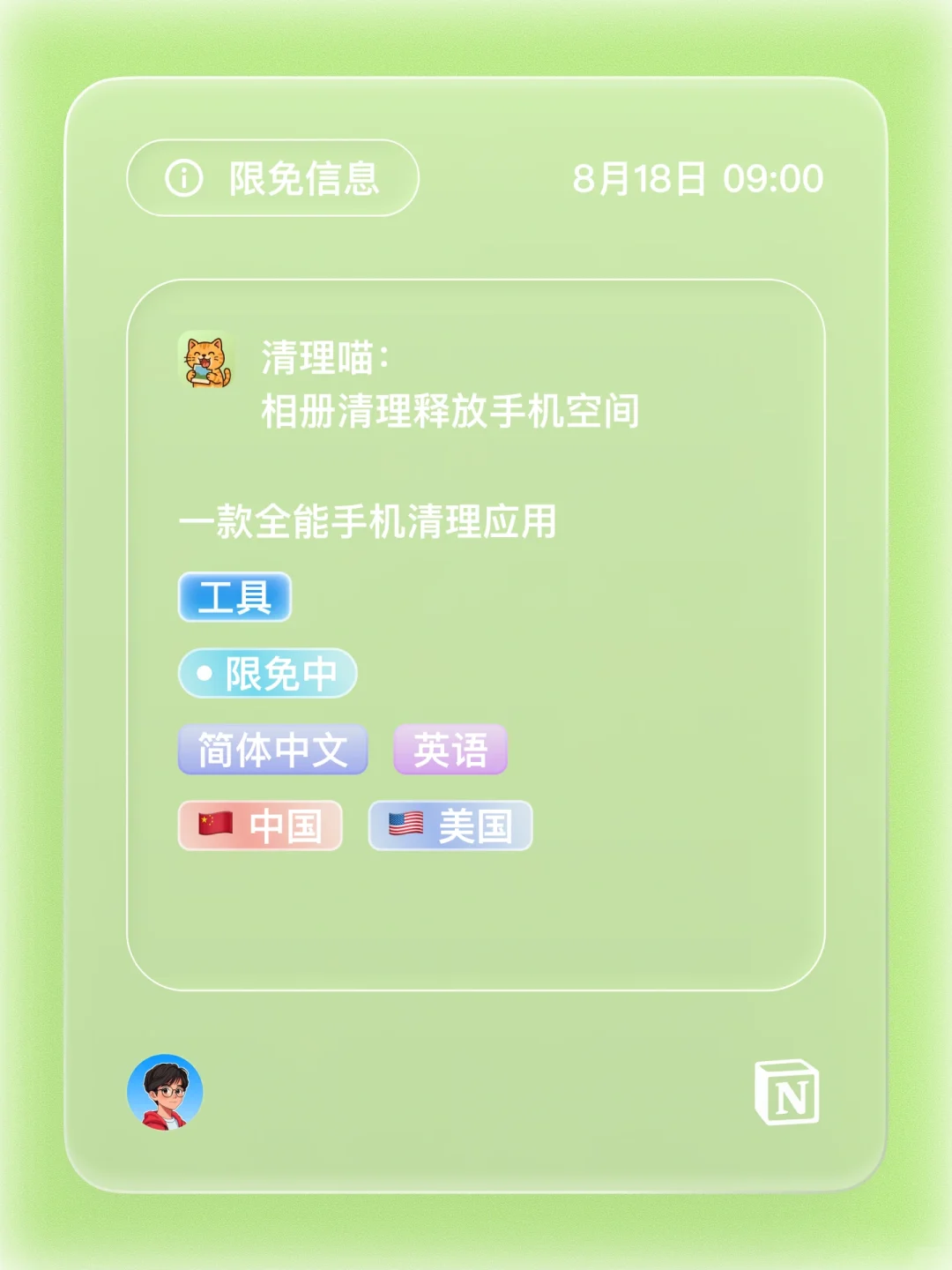 iOS 限免 - 相册清理释放手机空间