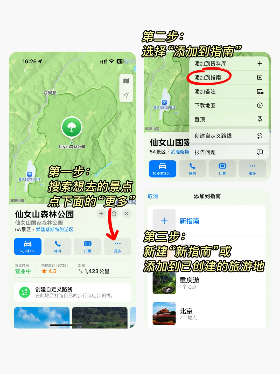原来苹果地图才是真正的旅行神器！
