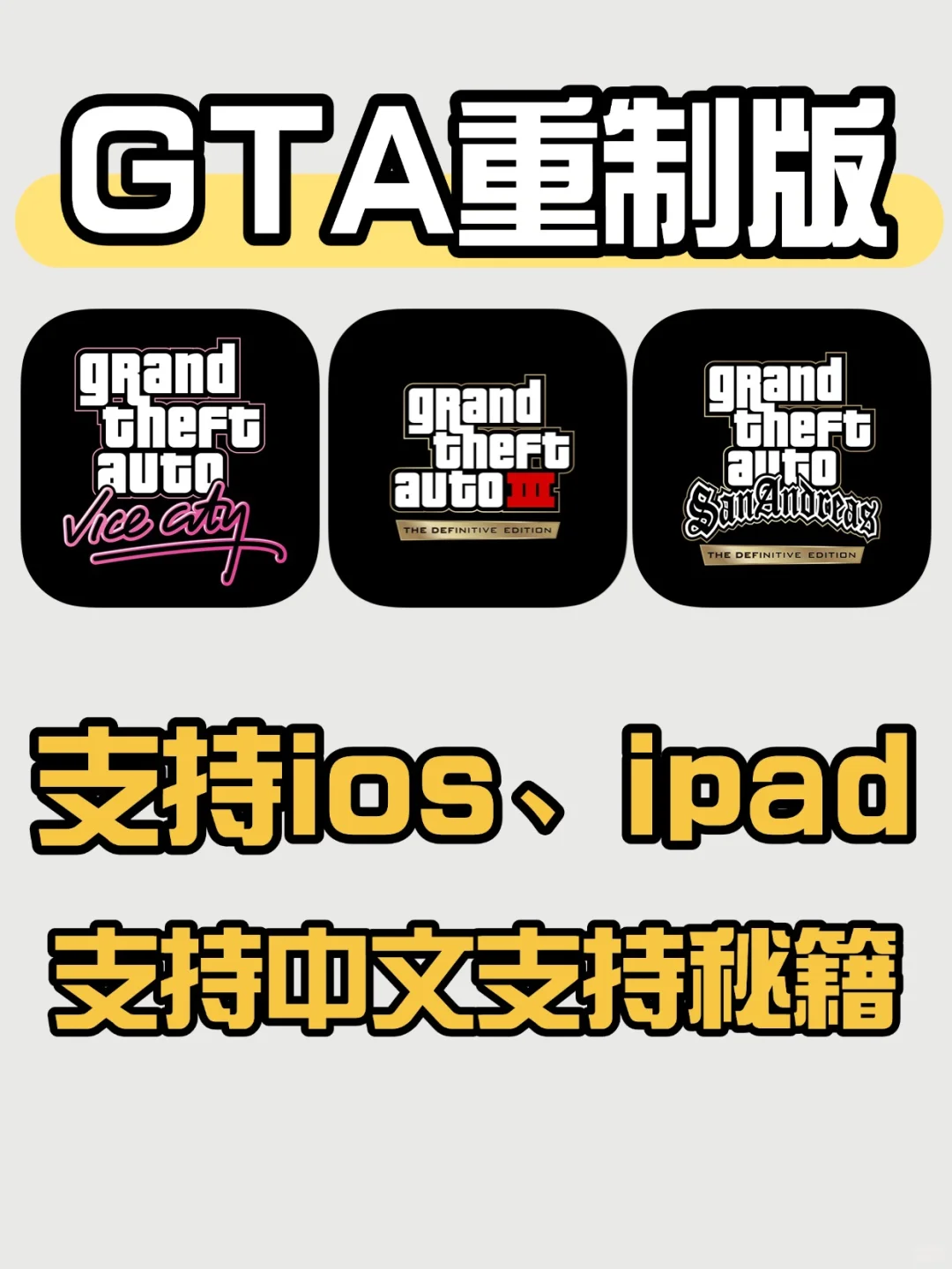 GTA重制版三部曲下载❗支持手机ipad🔥