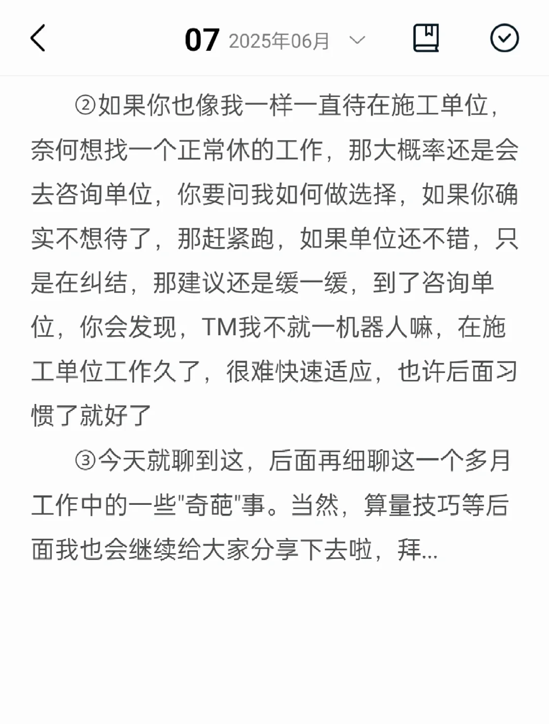 从央企辞职到咨询单位,我想说.....