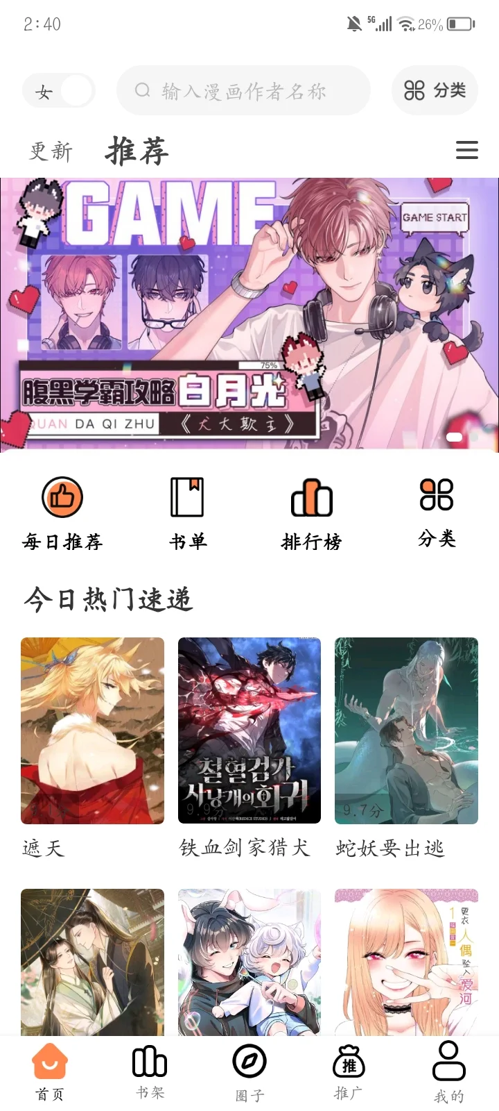 有没有同步更新的看漫画软件，求求了🙏