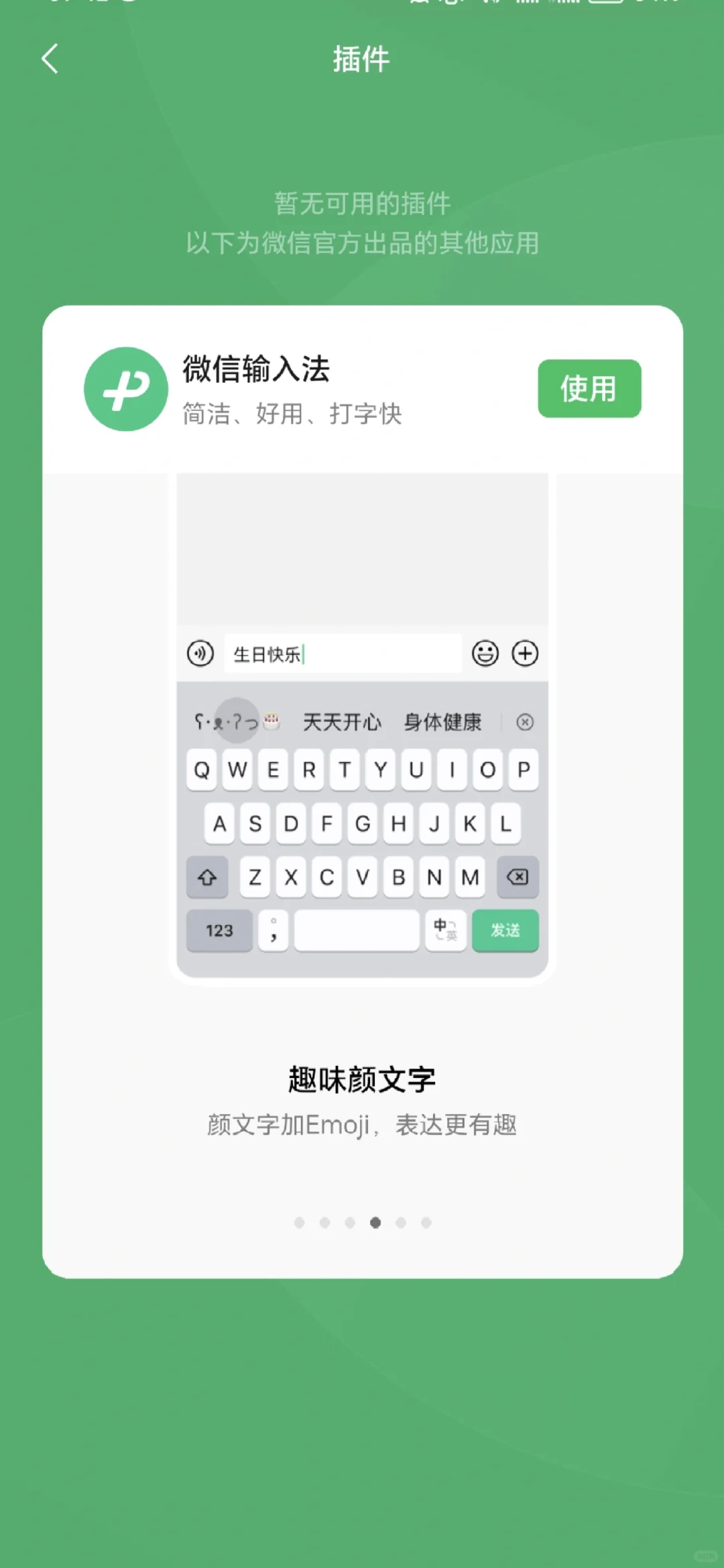 这里这里这里微型输入法更新啦！插件下载@