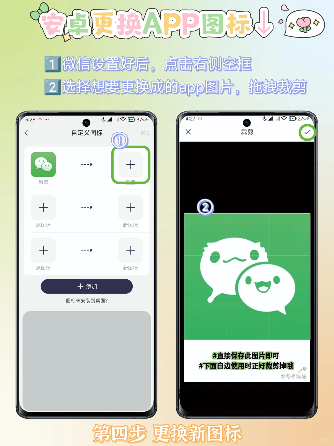 安卓换微信图标教程❗️睫角守宫版✨