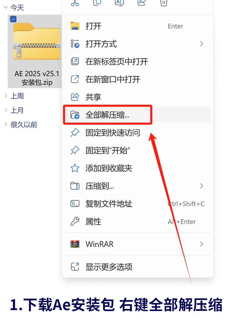 Ae安装包+教程 2025新版 拿走不谢