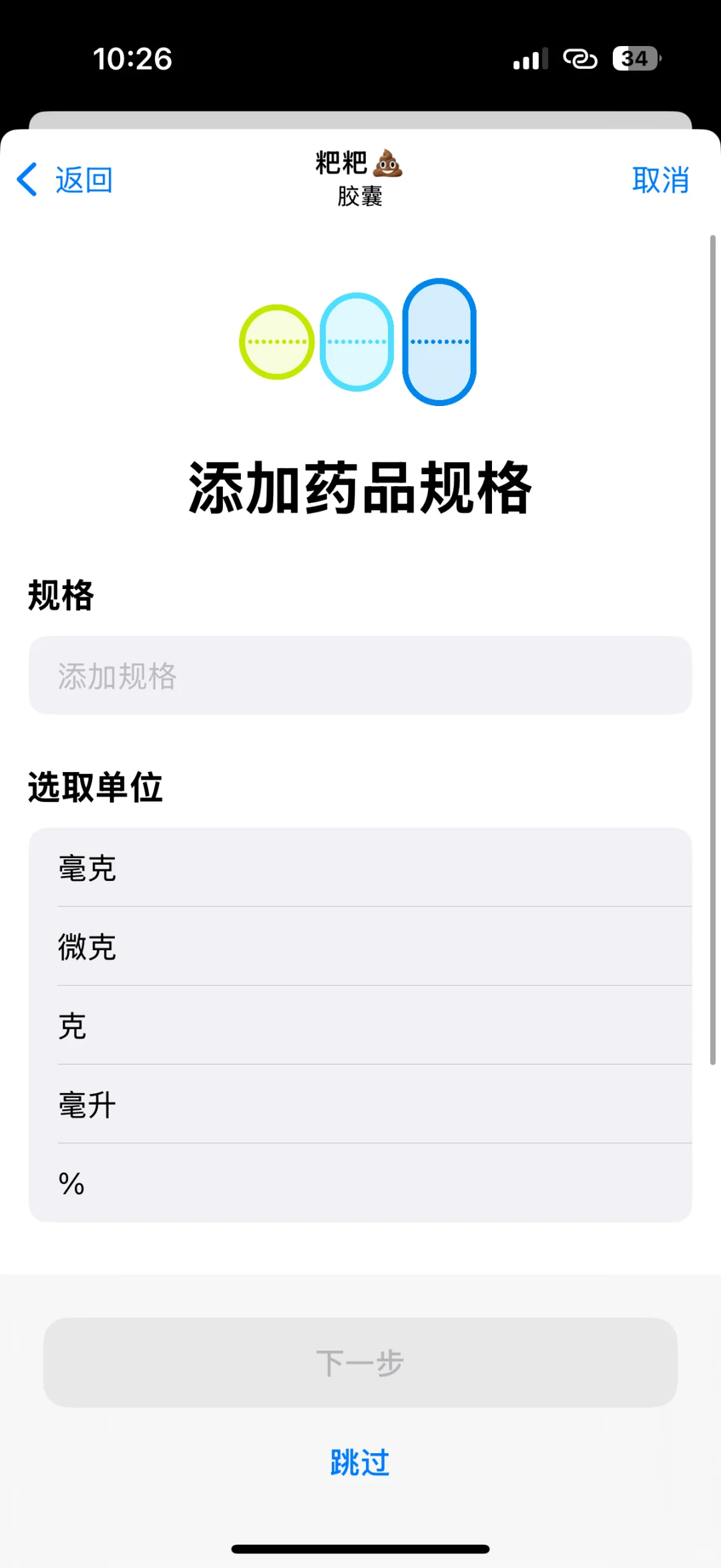 苹果健康APP隐藏功能!💩拉💩时间超详细教程