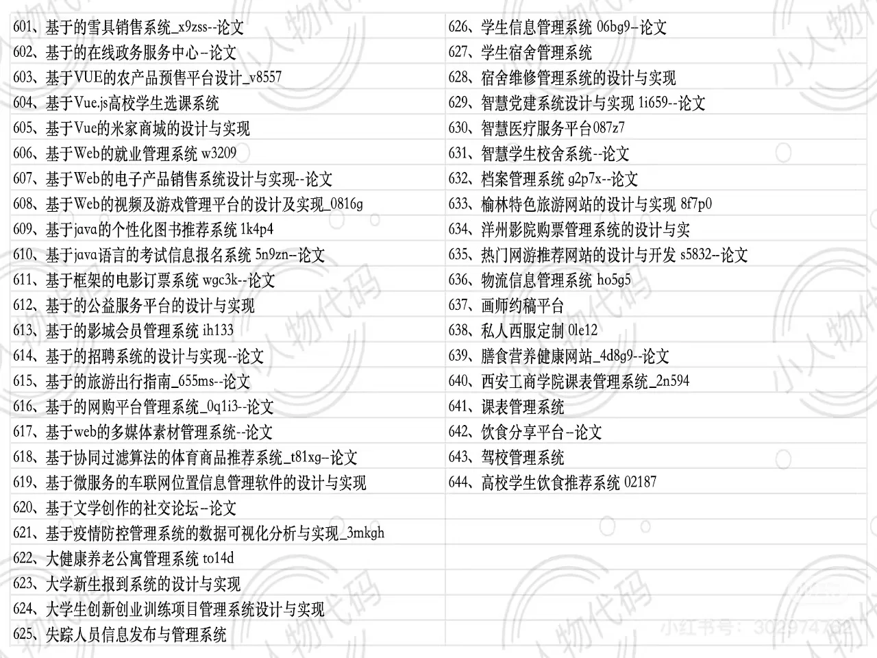 福利-800套springboot项目源码分享