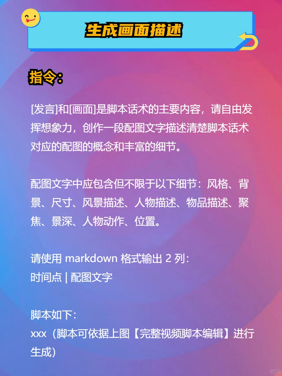 自媒体救星！AI生成脚本，高效创作从此无忧