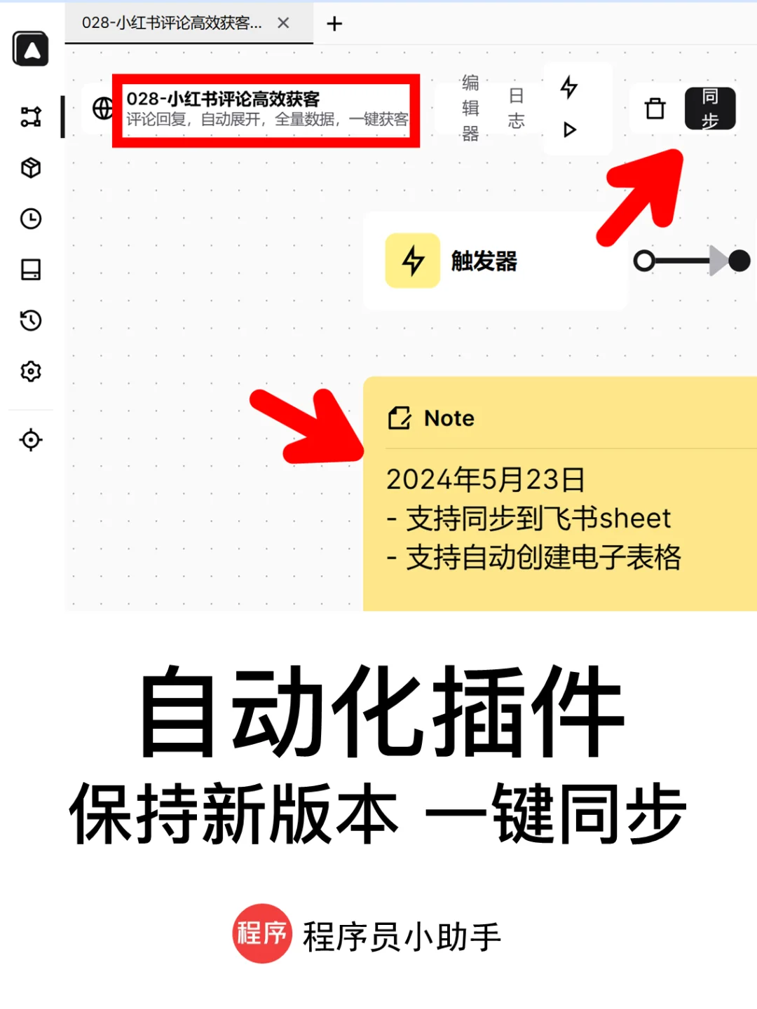 运营RPA机器人:红薯评论获客工具(升级版)