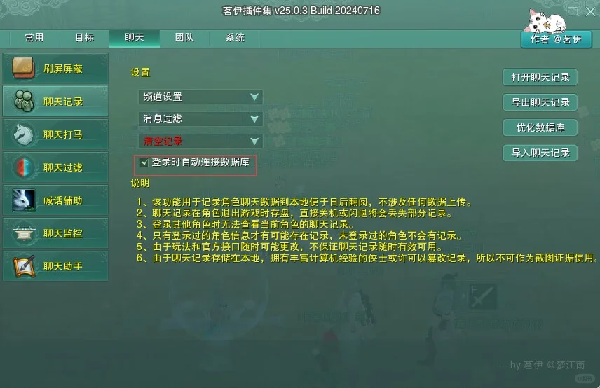 【剑网三】新号自用设置-插件