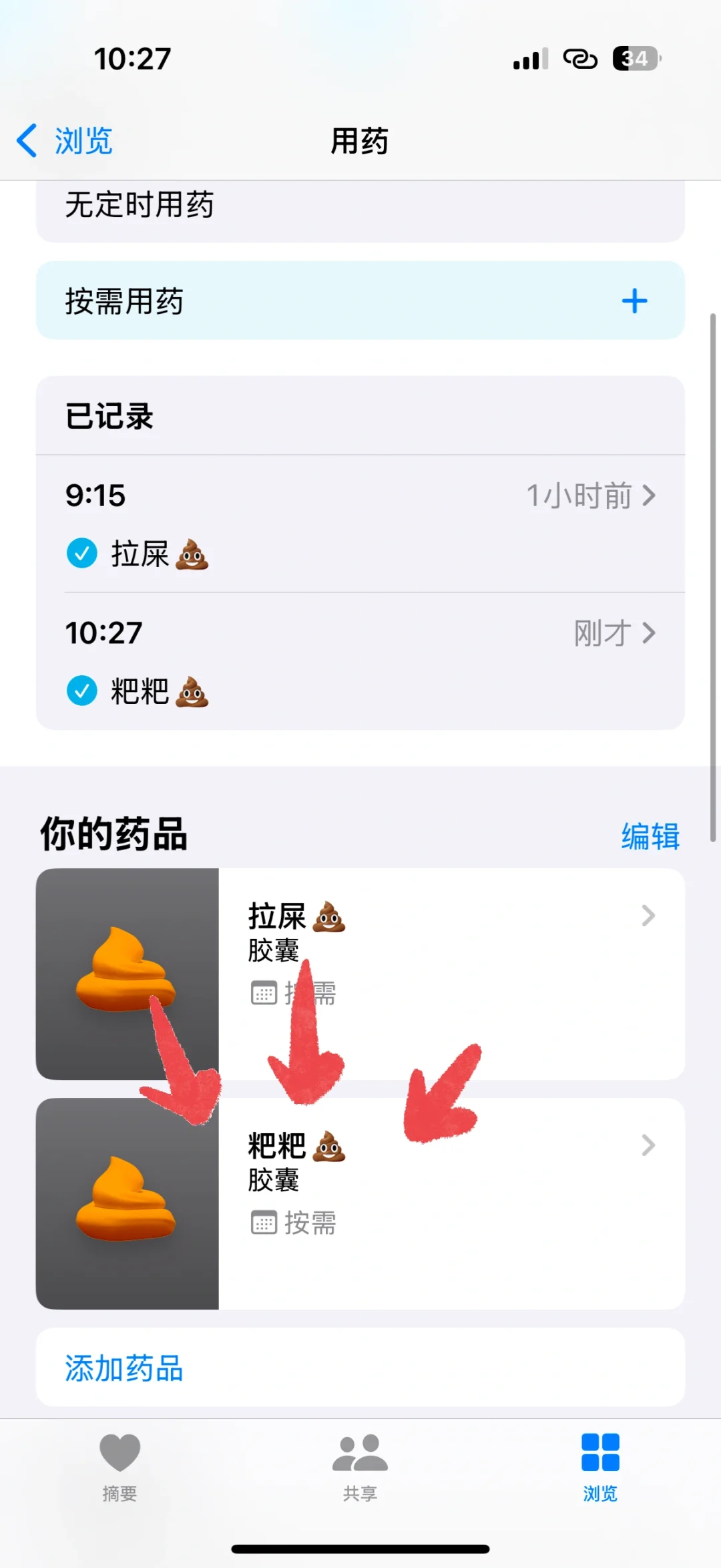 苹果健康APP隐藏功能!💩拉💩时间超详细教程
