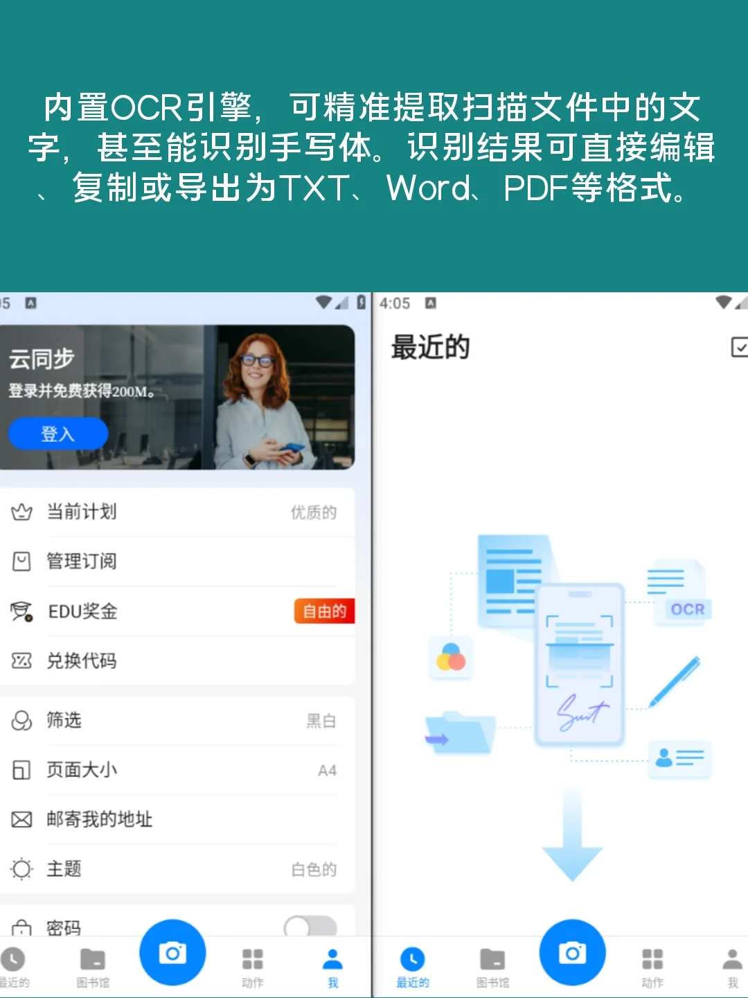 真香！免费多功能扫描软件找到啦！