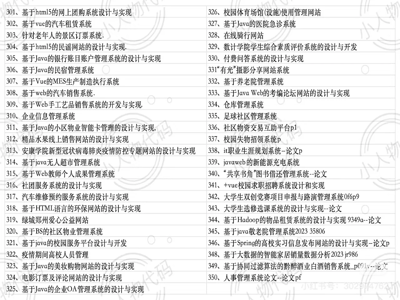 福利-800套springboot项目源码分享
