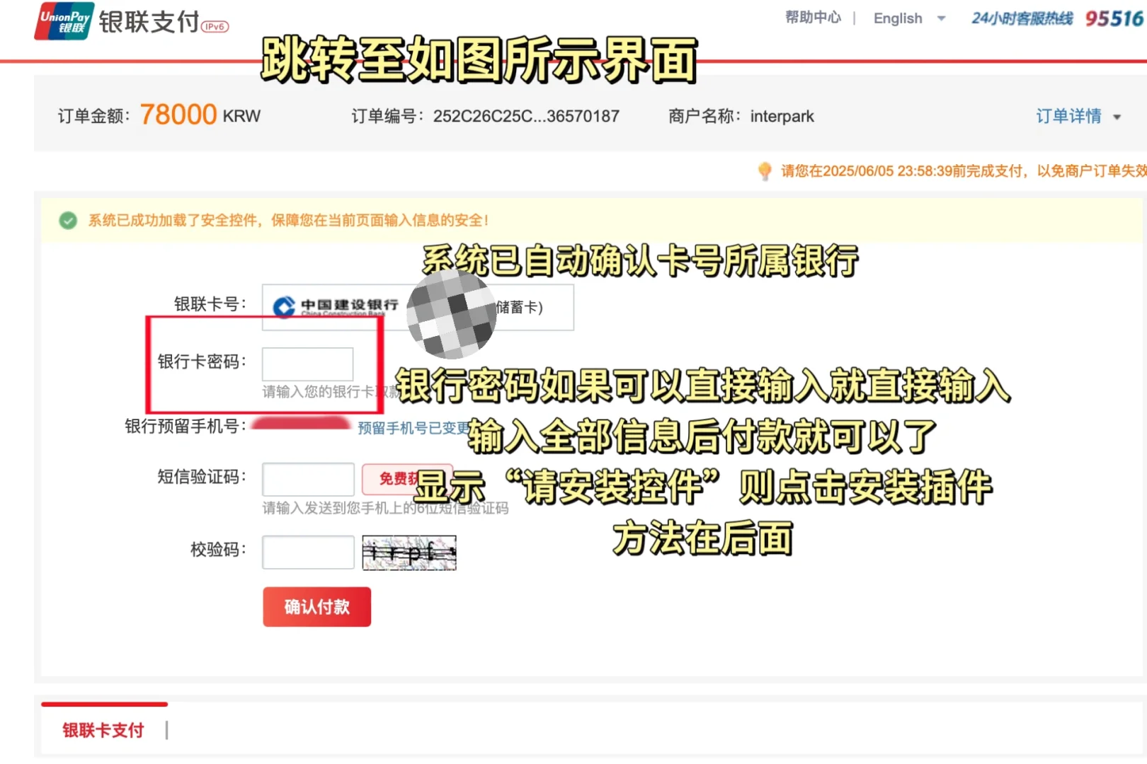 Mac系统itp银联购票（内涵插件安装方法）