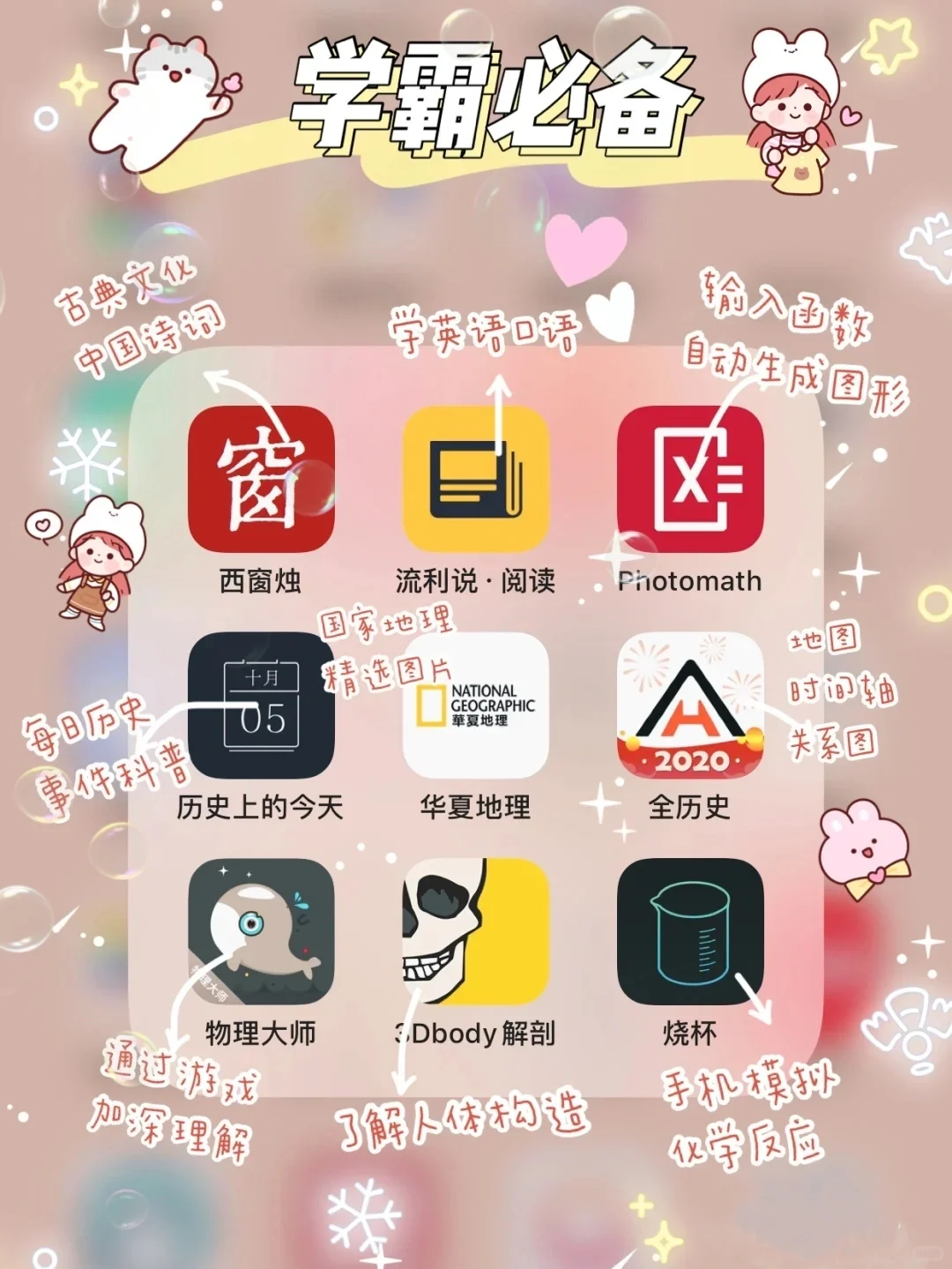 🌈54款超爱的精致的女生APP🌅