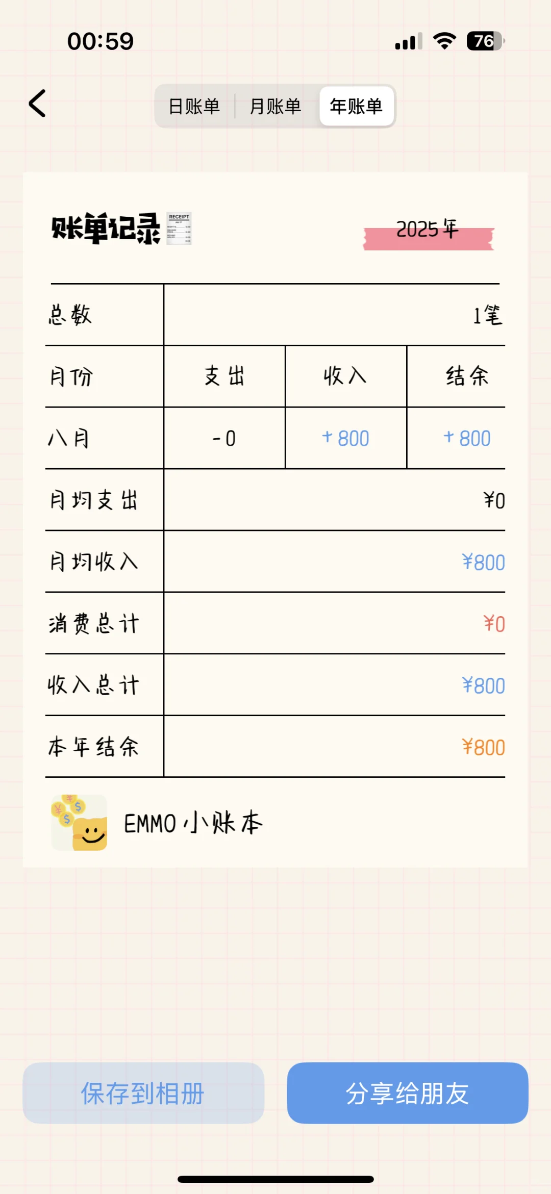 EMMO记账软件转账不自动记录，大家有遇到吗