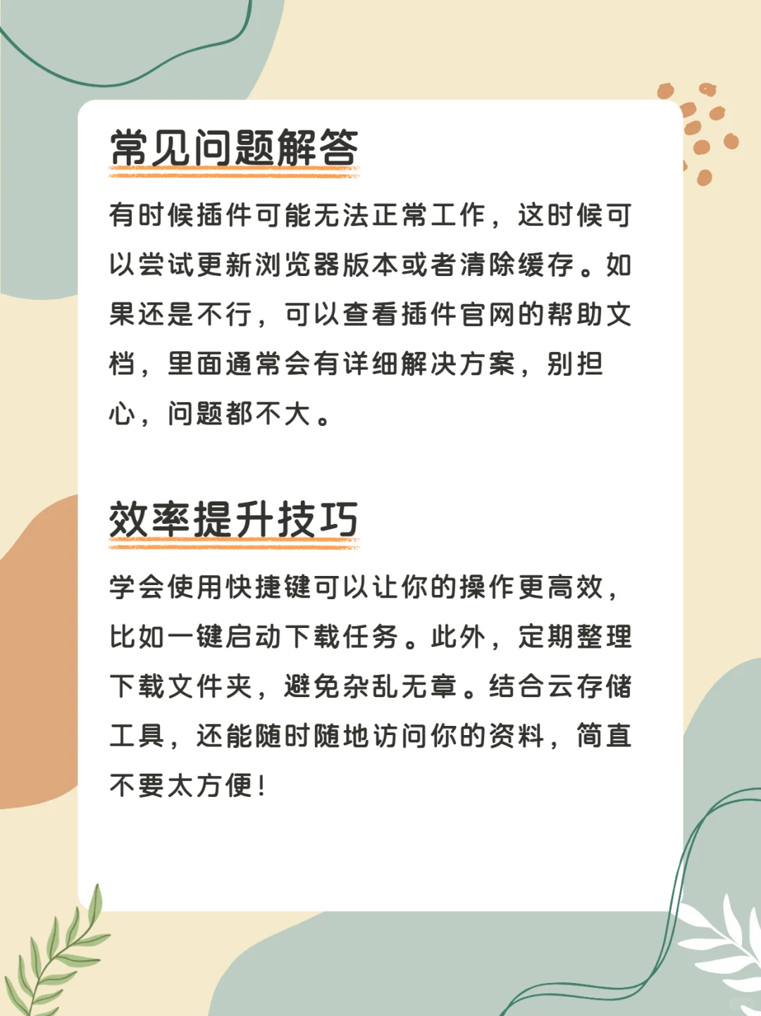 效率神器！资料文档下载工具安利