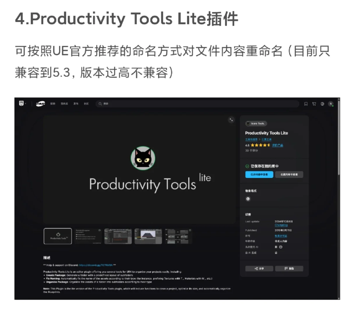 UE|常用插件合集及作用(持续更新中)
