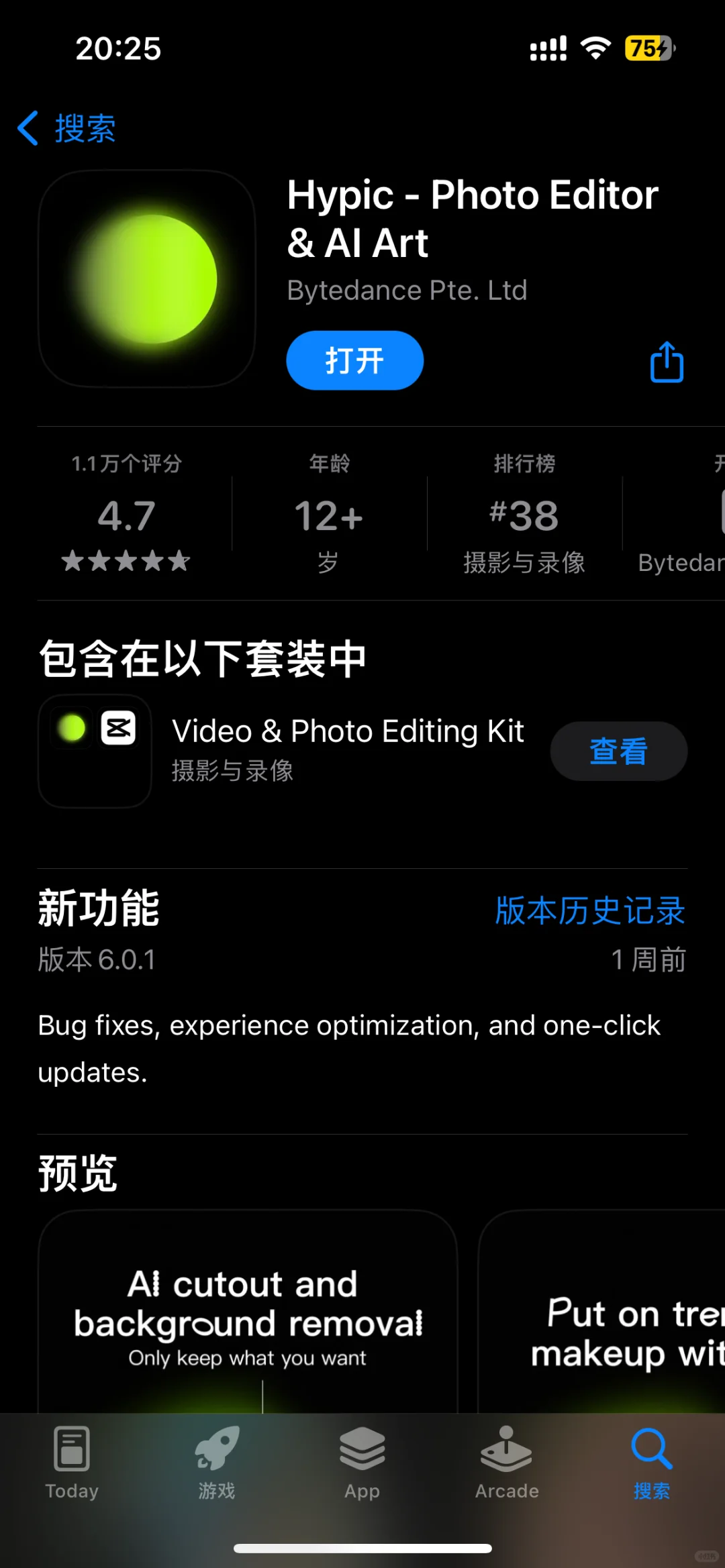 大发现😱，一招解决醒图付费功能！