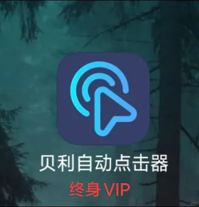 🙌 懒人实测｜这个连点器让我彻底躺平了