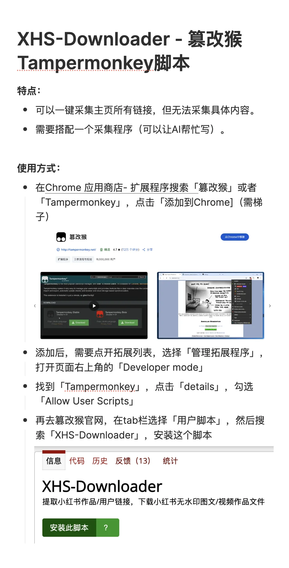 亲测好用 | 3个真免费的小红书采集工具