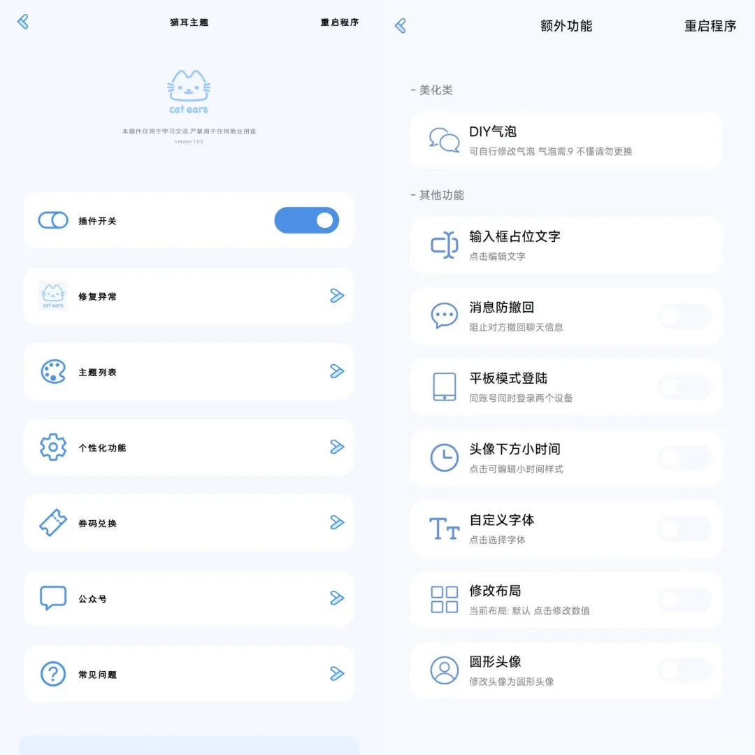 安卓新插件猫耳主题好米！