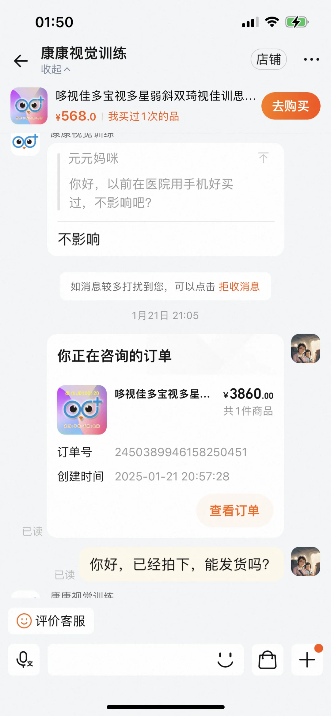 防止淘宝骗子骗宝妈妈们购买便宜训练软件！