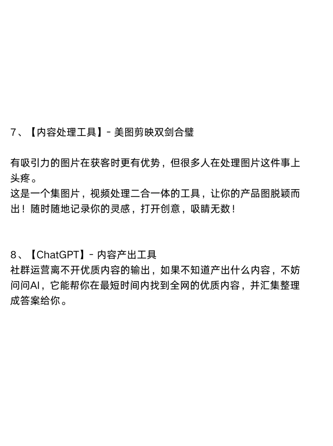 8个宝藏私域工具，你用过几个？