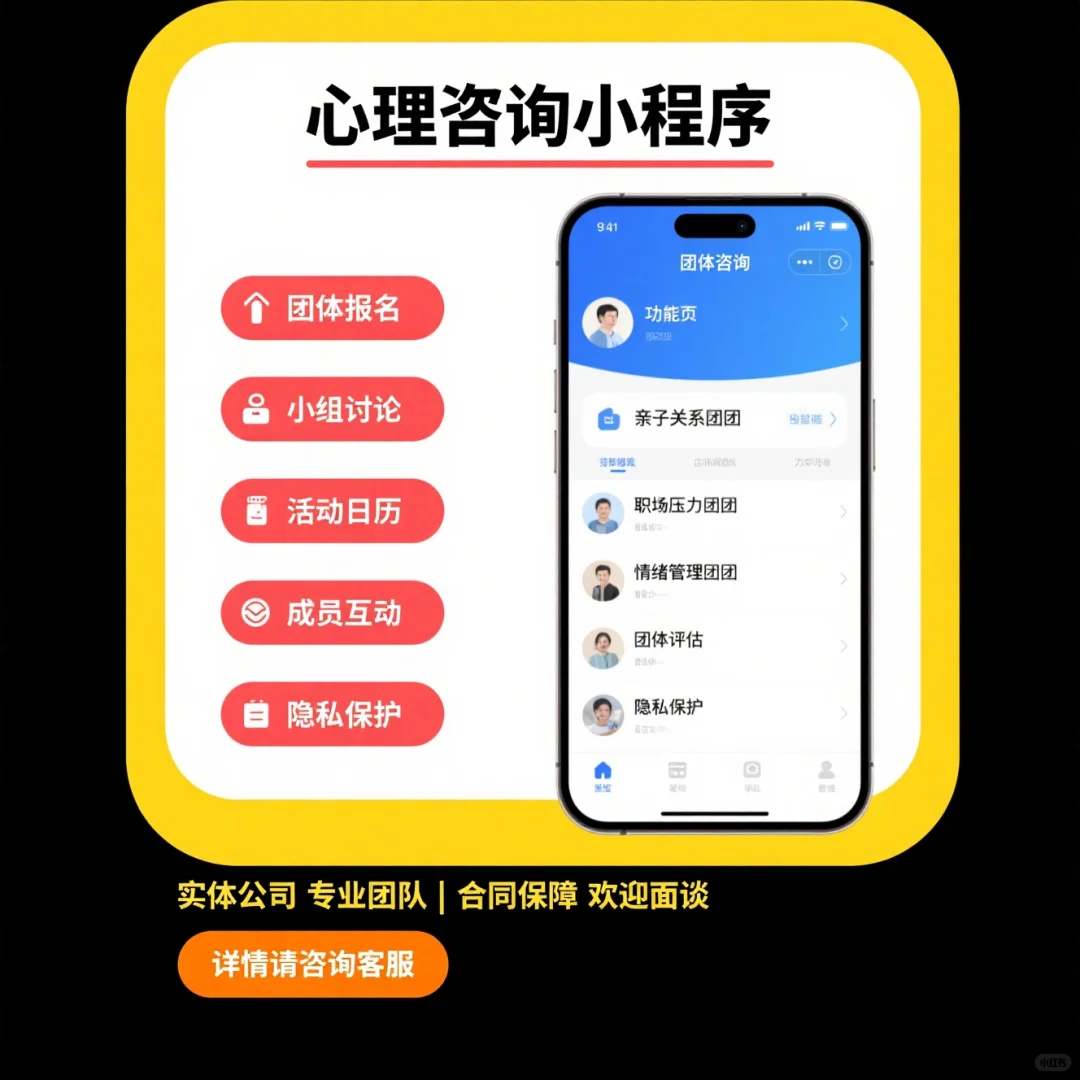 企业定制福音！心理咨询程序开发就找它💻