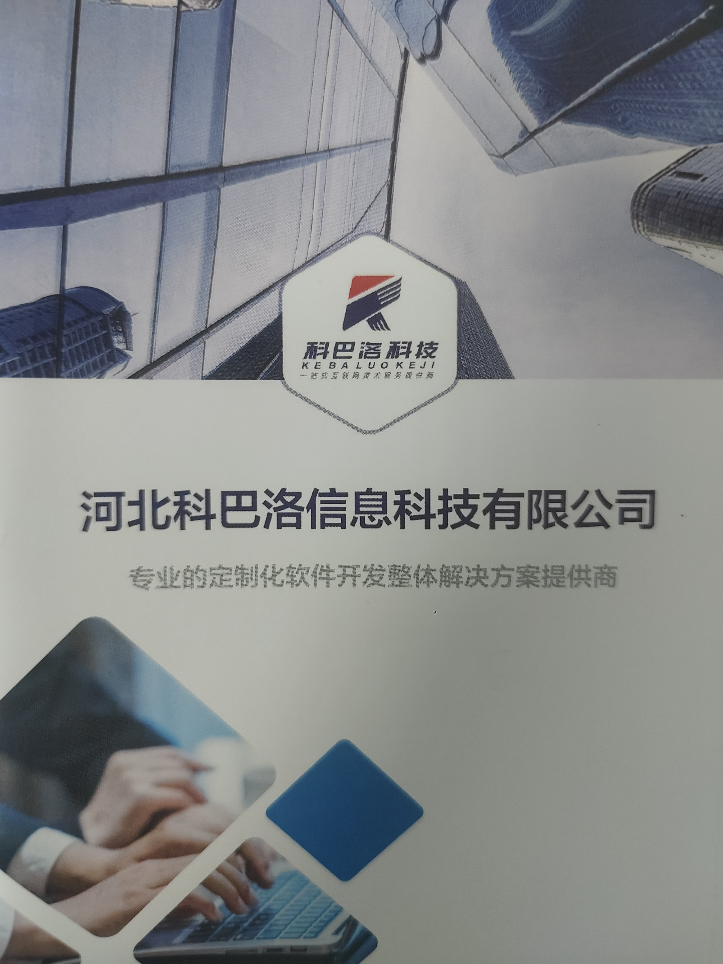 各类软件定制开发