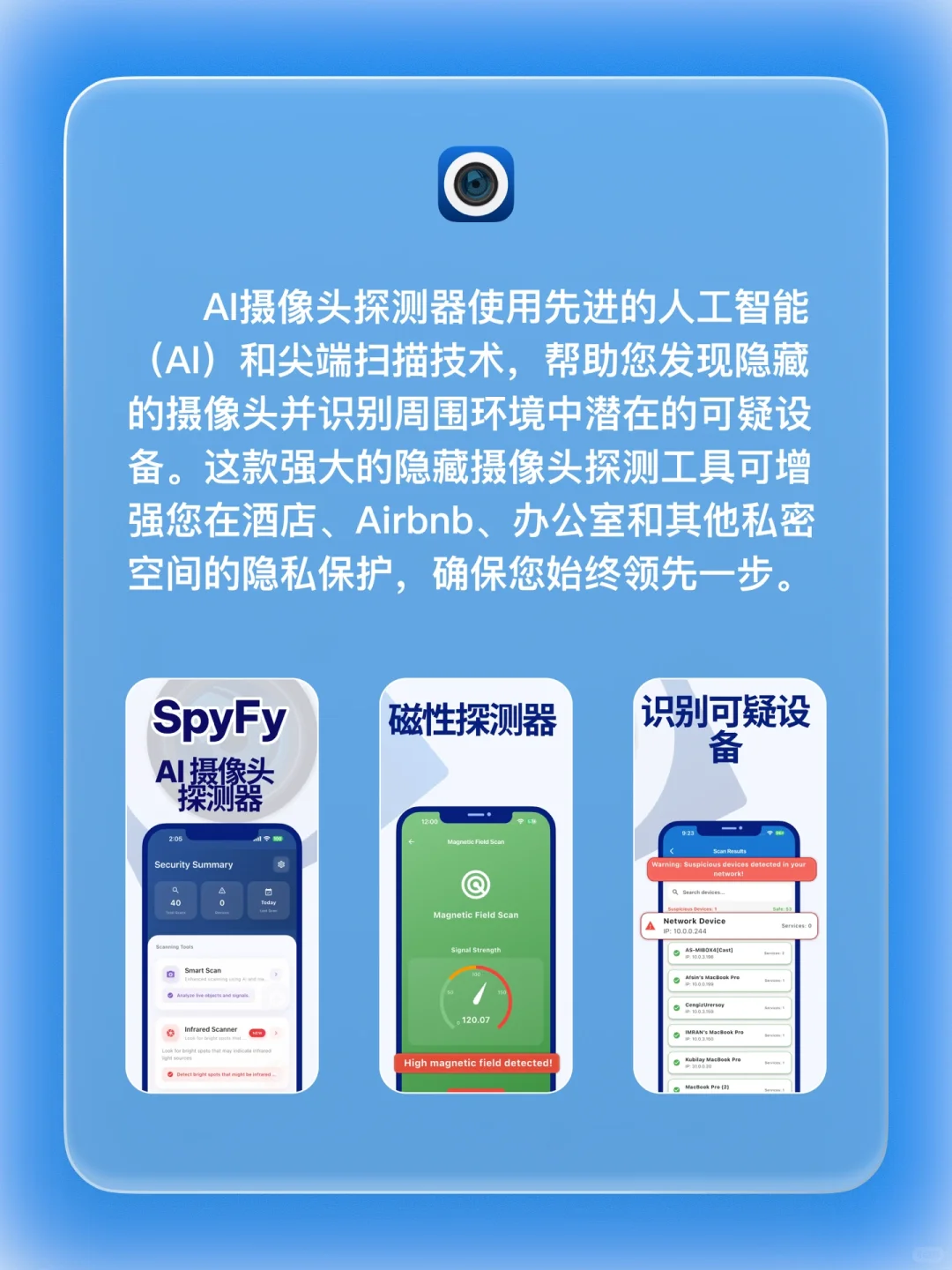 iOS 限免 - AI 摄像头探测器