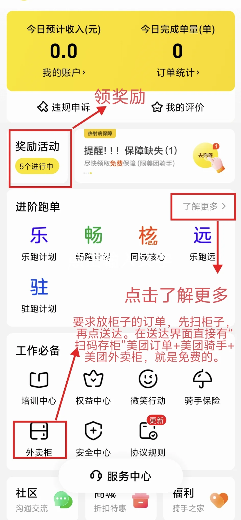 美团众包app使用指南