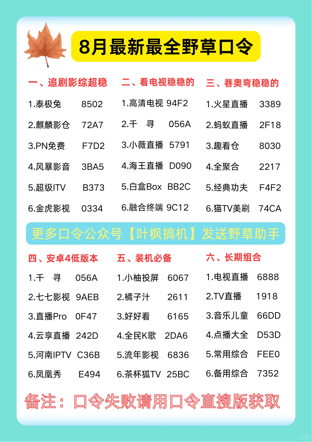 🌿2025野草助手🔑最新口令来啦！