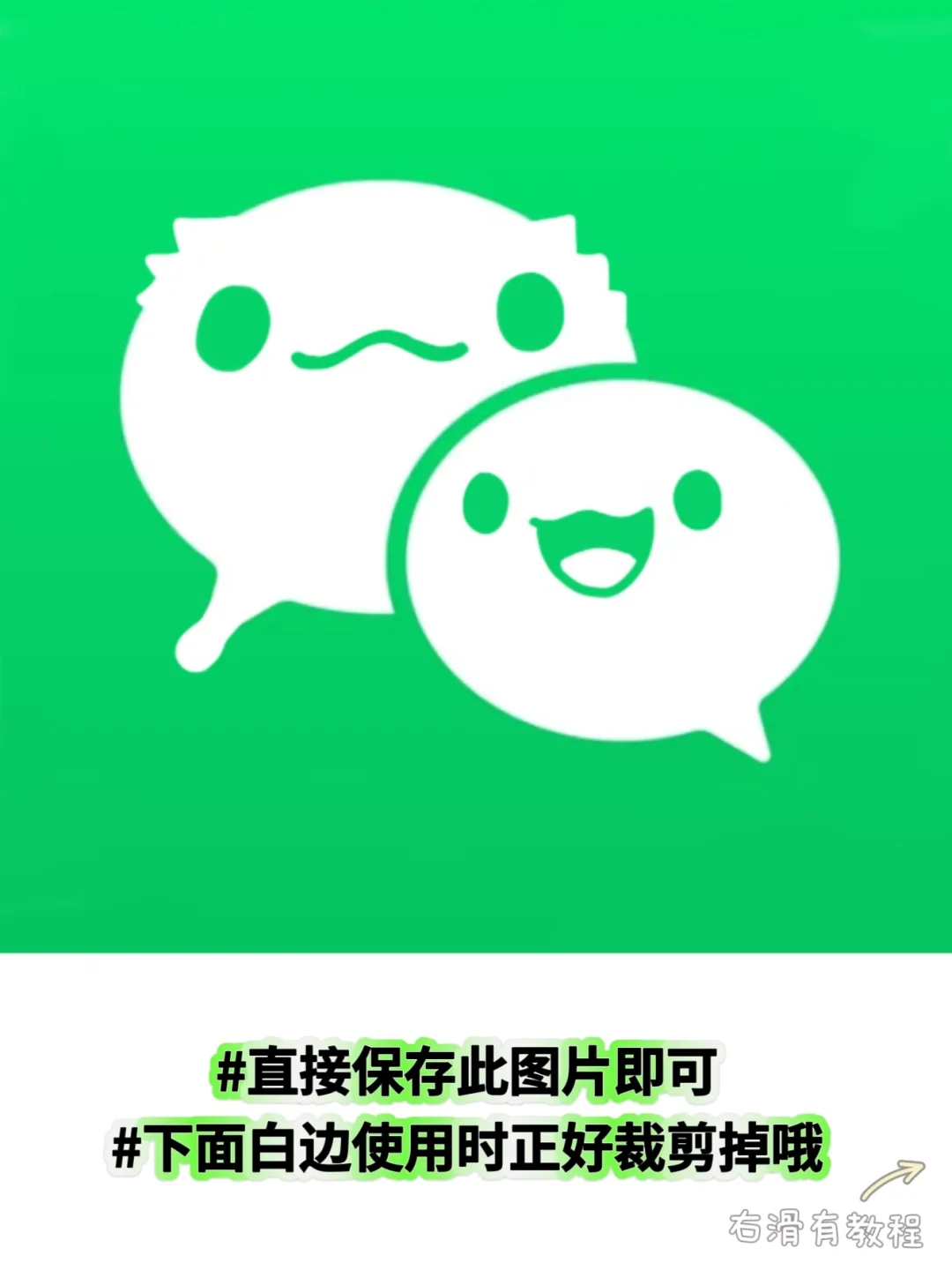 安卓换微信图标教程❗️睫角守宫版✨