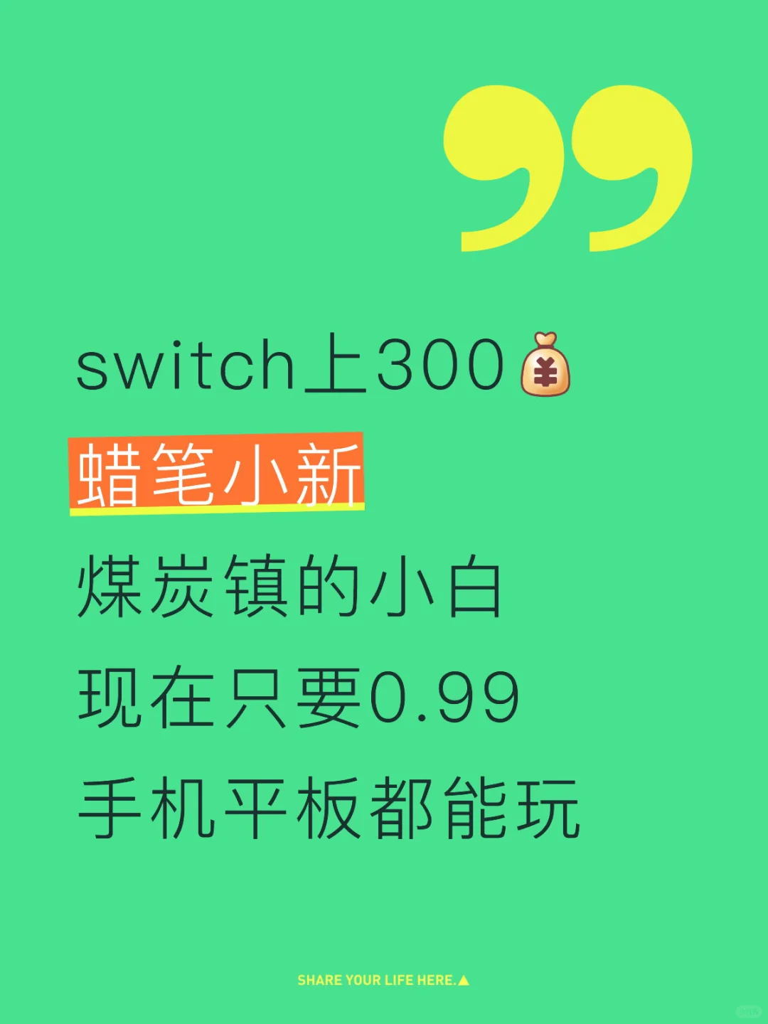 蜡笔小新煤炭镇的小白安卓苹果都能玩！