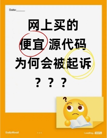 网上49.9米的源代码，你也敢用？