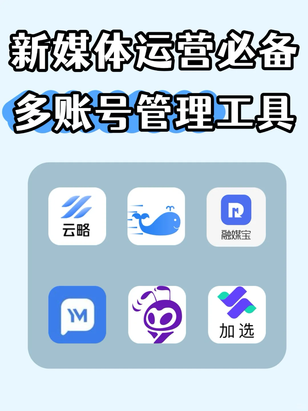 矩阵管理工具！200个账号轻松管理