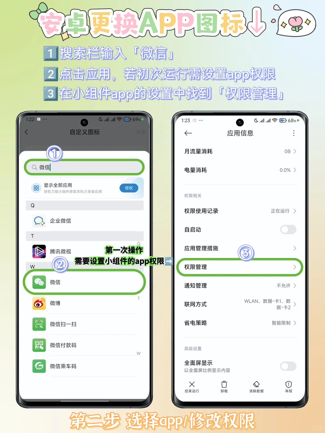 安卓换微信图标教程❗️睫角守宫版✨