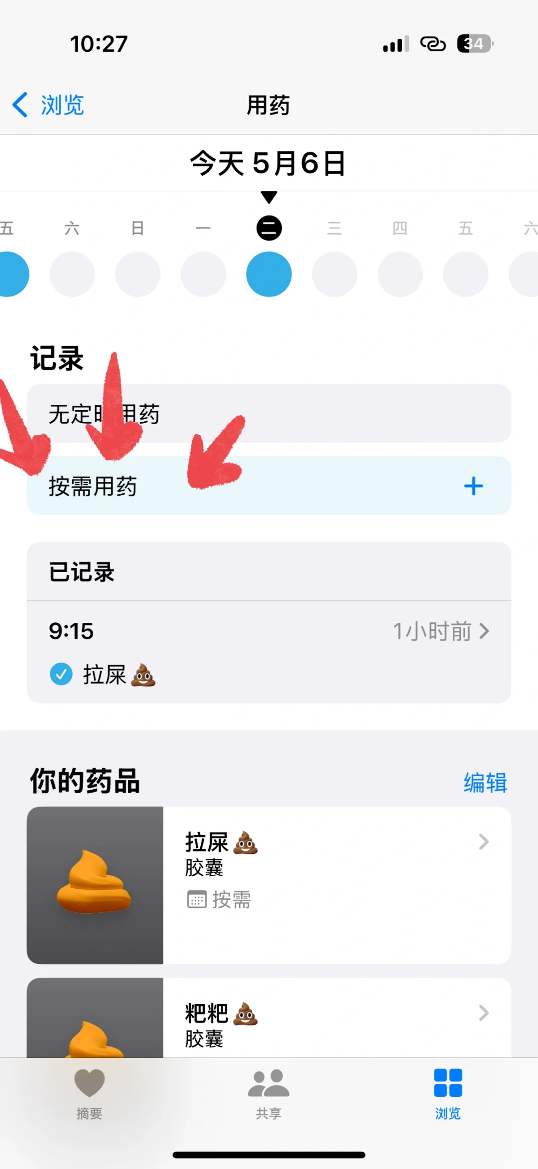 苹果健康APP隐藏功能!💩拉💩时间超详细教程