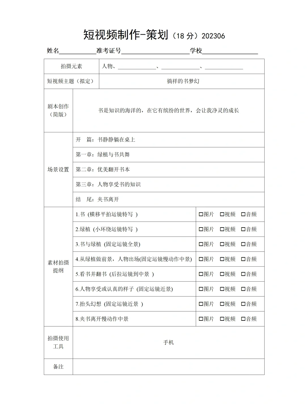 短视频脚本，策划