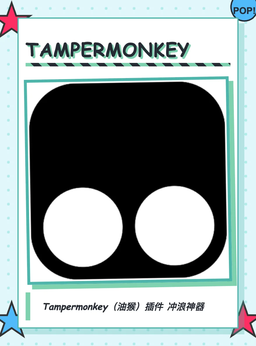 🤫偷偷告诉你！Tampermonkey插件超好用