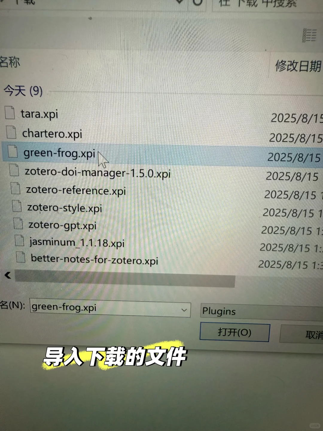 zotero 插件下载保姆级教程