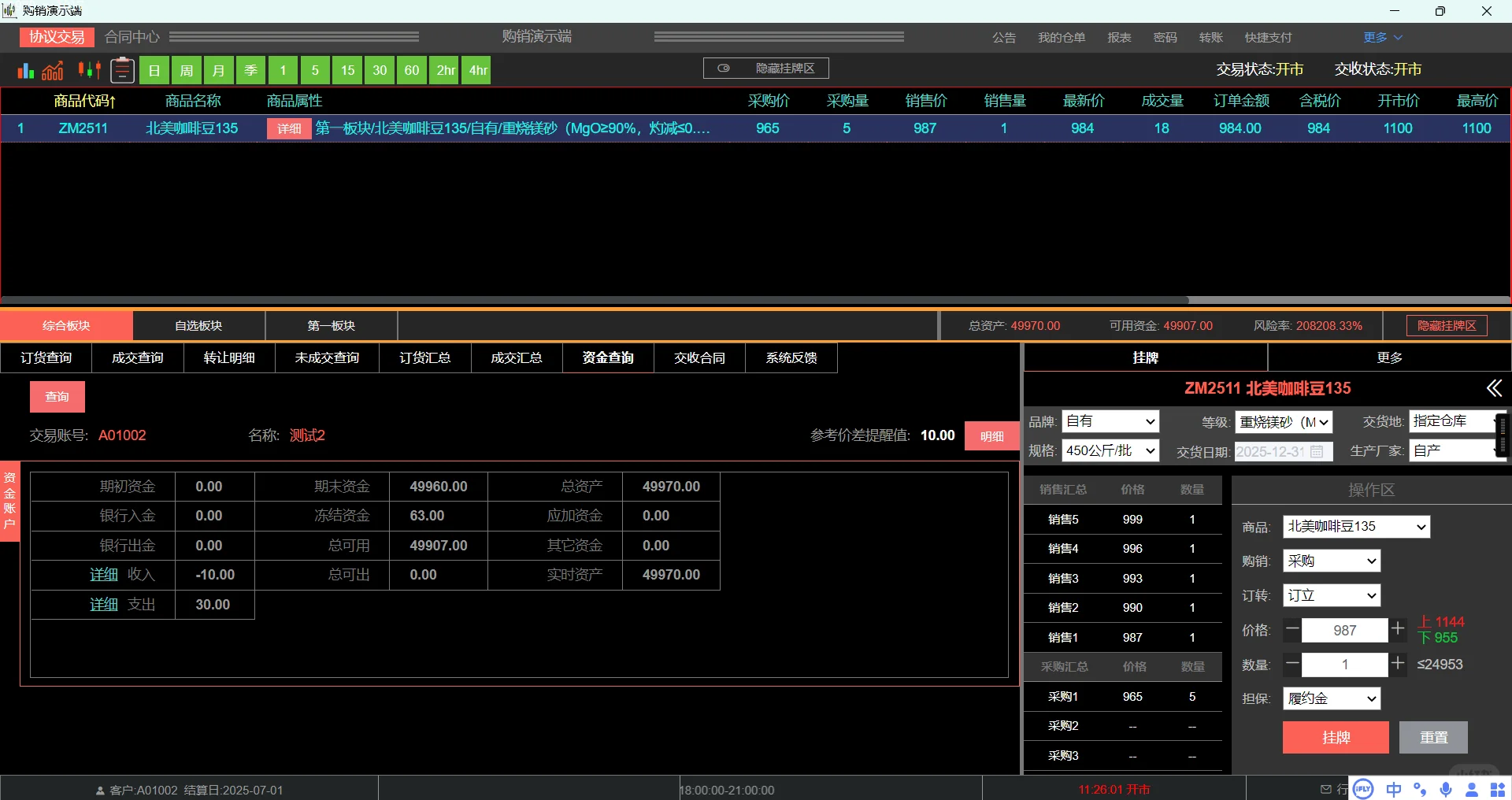 大宗交易撮合源码系统开发