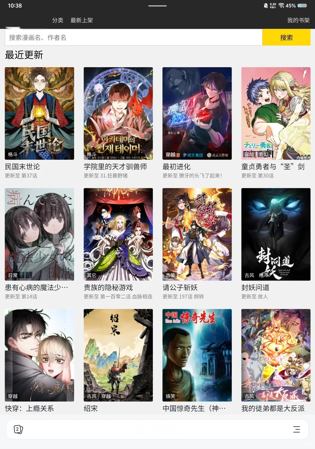 发现了个看漫片的宝藏app