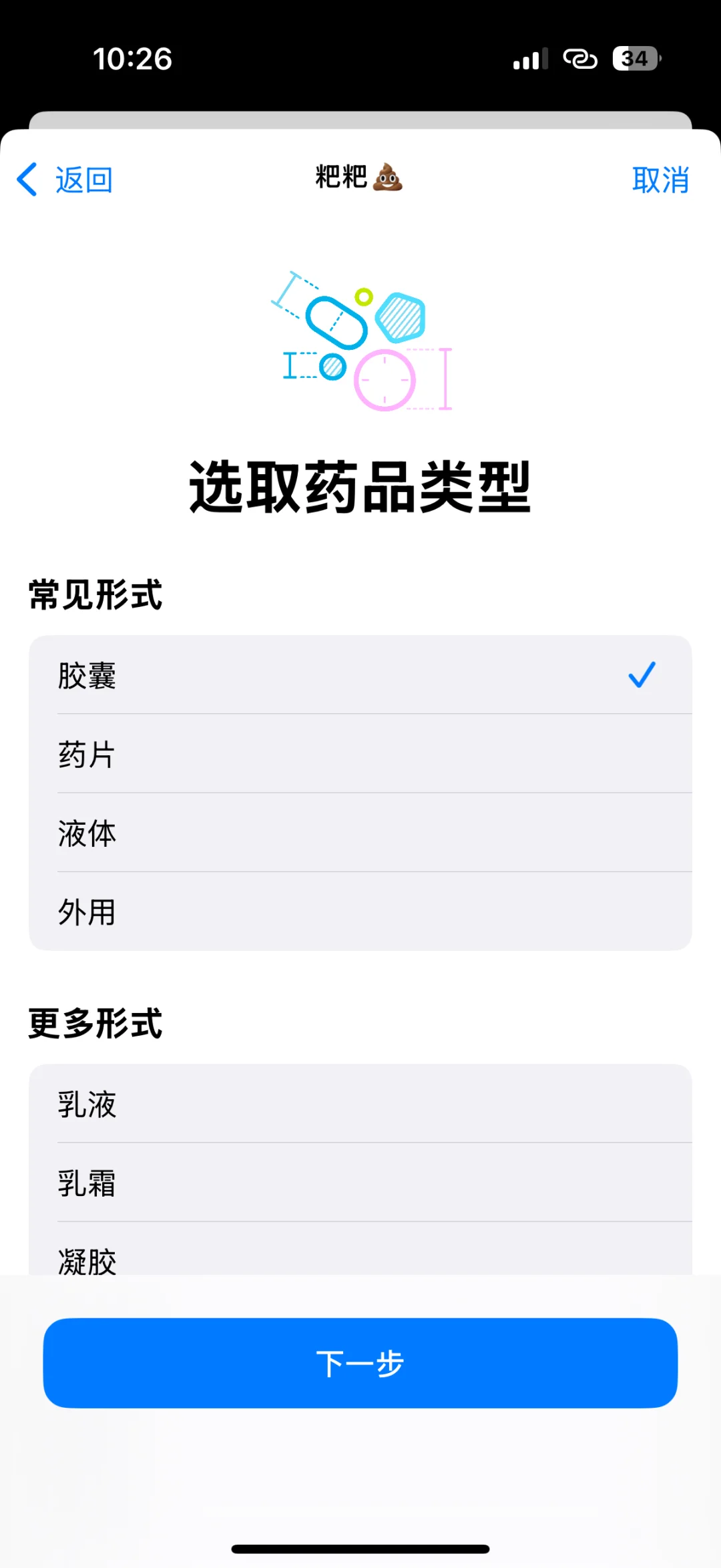 苹果健康APP隐藏功能!💩拉💩时间超详细教程