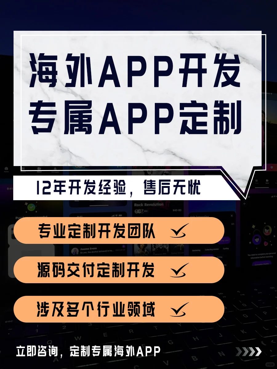 优质海外APP定制开发服务，多少钱可以做？