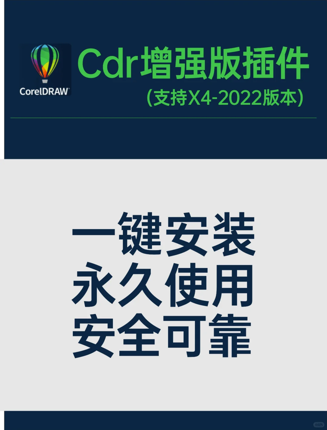 朝实用CDR插件合集 支持CorelDRAW X4-2022